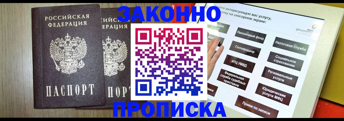 прописка в Каспийске